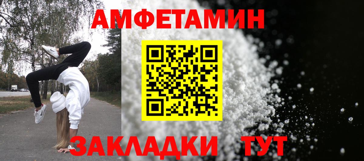 Амфетамин Розовый Волжск