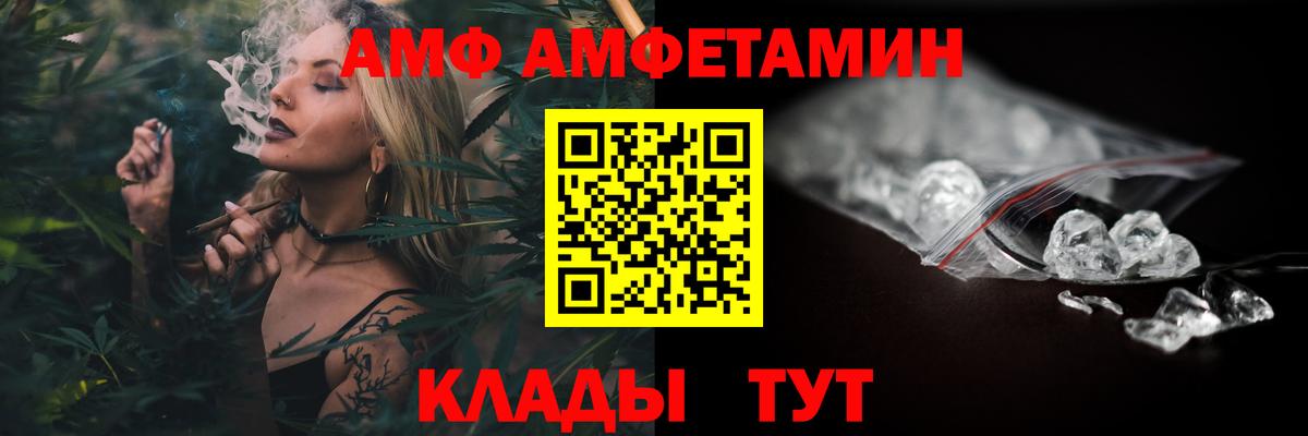 Амфетамин  АМФ VHQ  Вход с VPN  Amphetamine  MEGA как войти  Волжск 