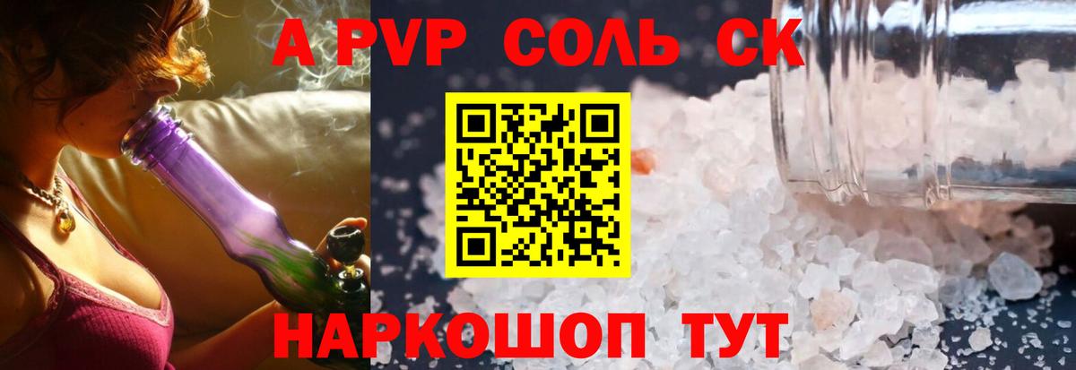 А ПВП Соль Волжск