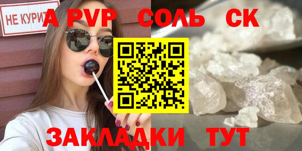 Альфа ПВП кристаллы Волжск