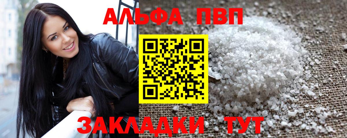 Alpha-PVP VHQ  A-PVP кристаллы  APVP VHQ  Волжск 