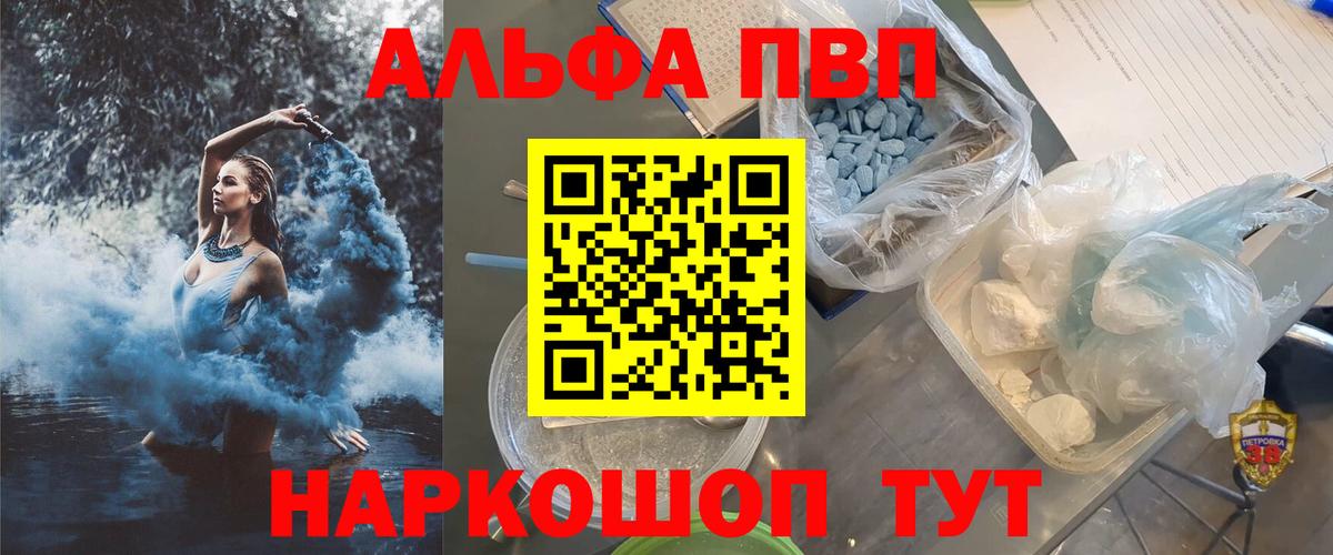 A-PVP  Альфа ПВП СК КРИС  закладка  Alpha PVP Соль  A PVP VHQ  Волжск  Вход с VPN 