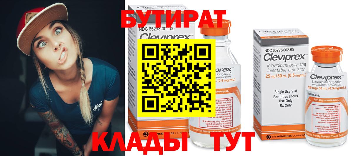 Бутират вода  Вход с VPN  Волжск 