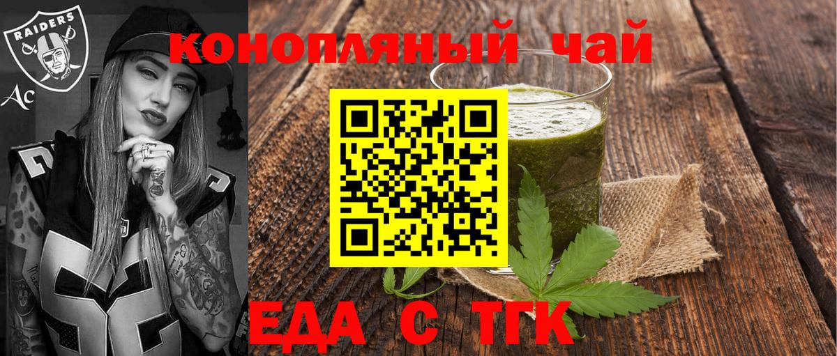 Волжск  Cannafood марихуана  Вход с VPN 