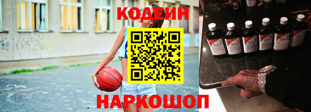 Кодеин Purple Drank  Волжск  Кодеин Purple Drank 