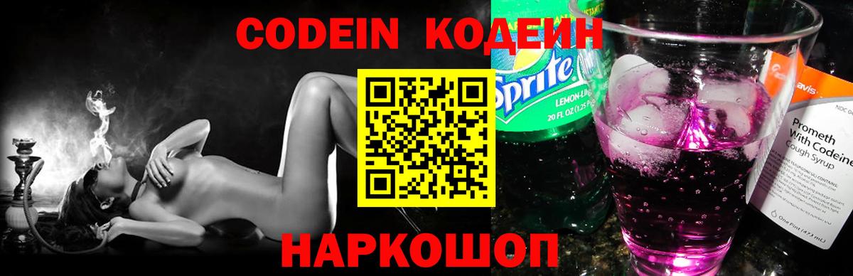 Волжск  Кодеиновый сироп Lean Purple Drank  Кодеиновый сироп Lean напиток Lean (лин)  Вход с VPN 