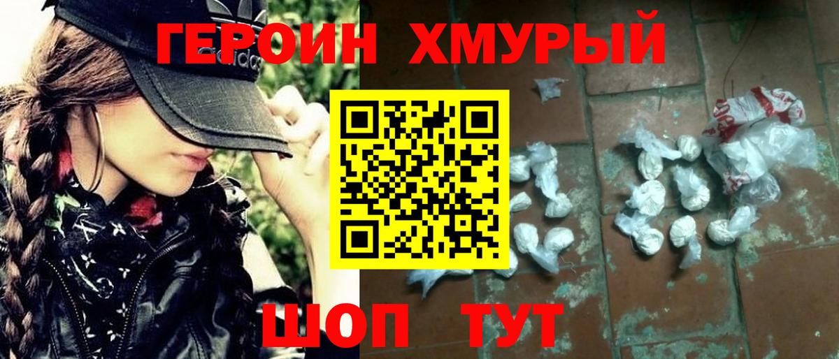 Волжск  ГЕРОИН Heroin  Вход с VPN 