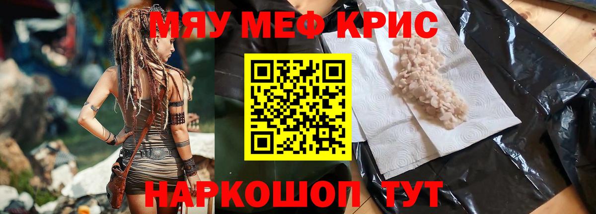 МЕФ кристаллы Волжск