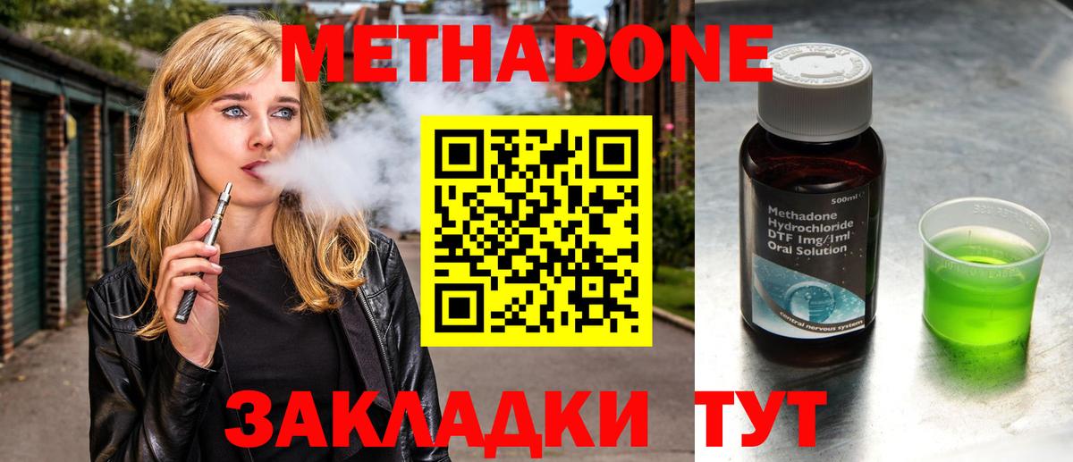 Волжск  МЕТАДОН кристалл  Метадон methadone  Вход с VPN 