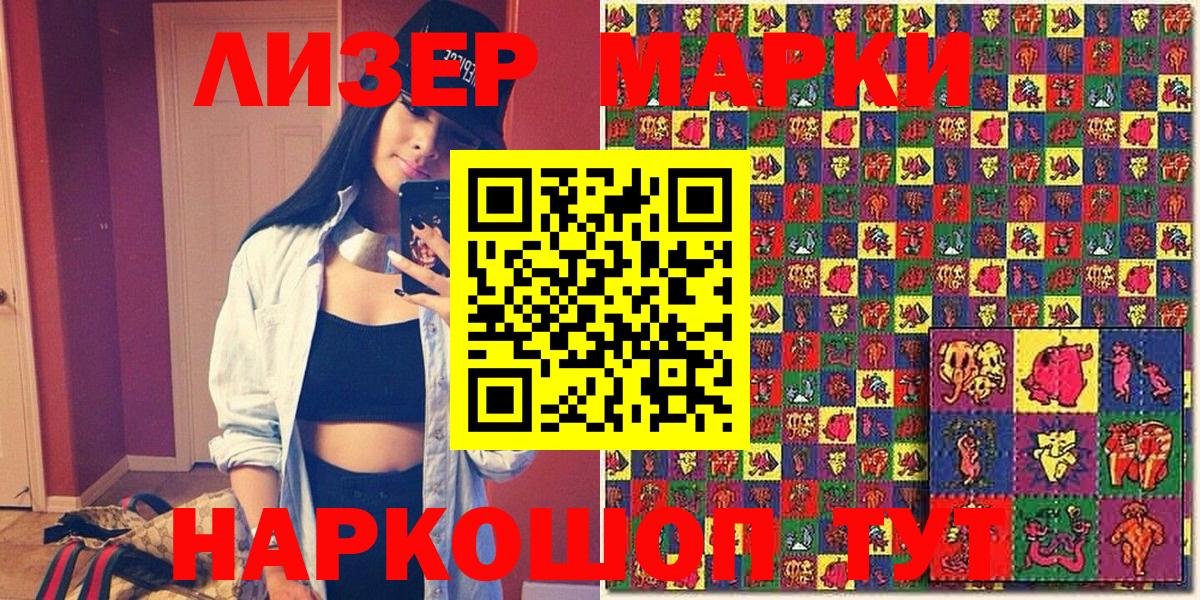 Марки 25I-NBOMe 1,5мг  Марки 25I-NBOMe 1,5мг  Вход с VPN  Волжск 