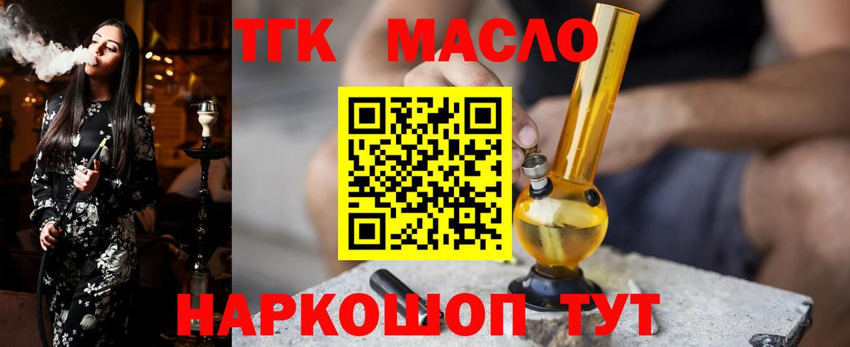 ТГК вейп с тгк  Вход с VPN  наркота  Дистиллят ТГК THC oil  Волжск 