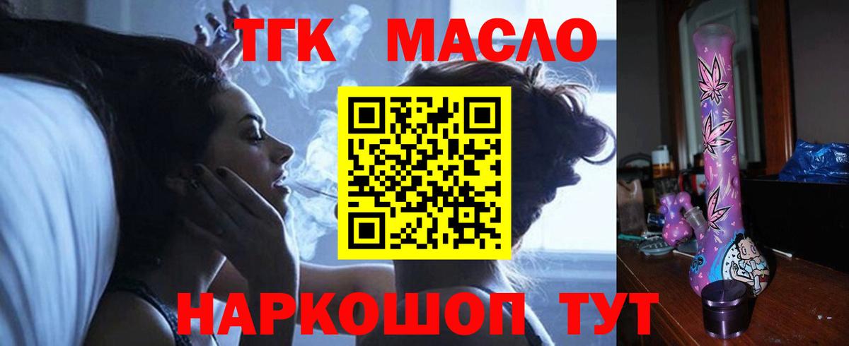Дистиллят ТГК вейп с тгк Волжск